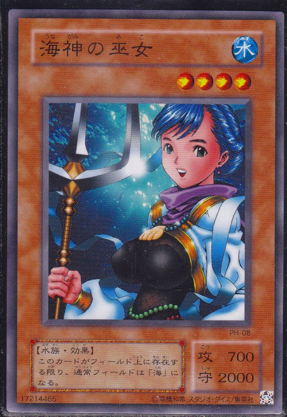 海神の巫女 2期 ノーマルレア仕様 遊戯王 通販 カードショップ Sasaya