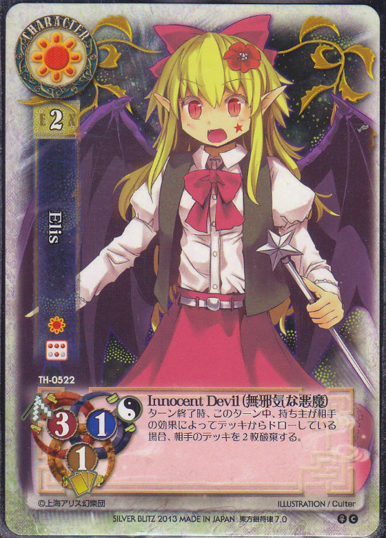 Elis 東方銀符律7 0 C仕様 遊戯王 通販 カードショップ Sasaya