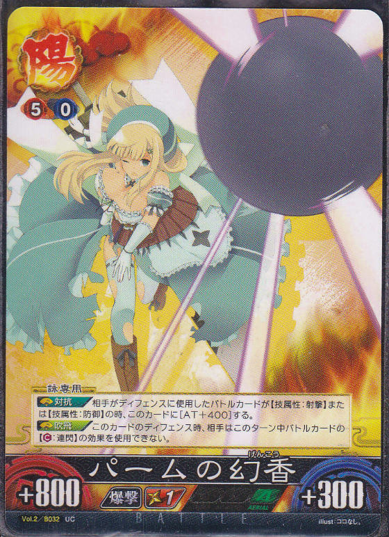 パームの幻香 閃乱カグラtcg 2弾 U仕様 遊戯王 通販 カードショップ Sasaya