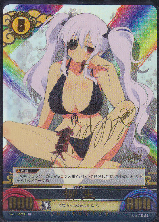 柳生 Lv5 閃乱カグラtcg 1弾 Sr声優サイン仕様 遊戯王 通販 カードショップ Sasaya