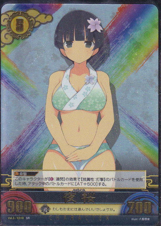 夜桜 Lv5 閃乱カグラtcg 3弾 Sr仕様 遊戯王 通販 カードショップ Sasaya