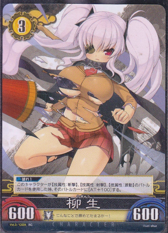 柳生 Lv3 閃乱カグラtcg 3弾 Rc仕様 遊戯王 通販 カードショップ Sasaya