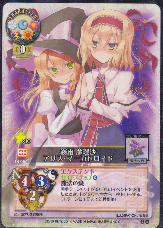 霧雨 魔理沙 アリス マーガトロイド 東方銀符律10 0 R仕様 遊戯王 通販 カードショップ Sasaya