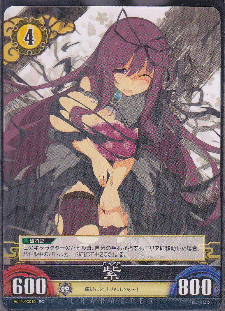 紫 Lv4 閃乱カグラtcg 4弾 Rc仕様 遊戯王 通販 カードショップ Sasaya