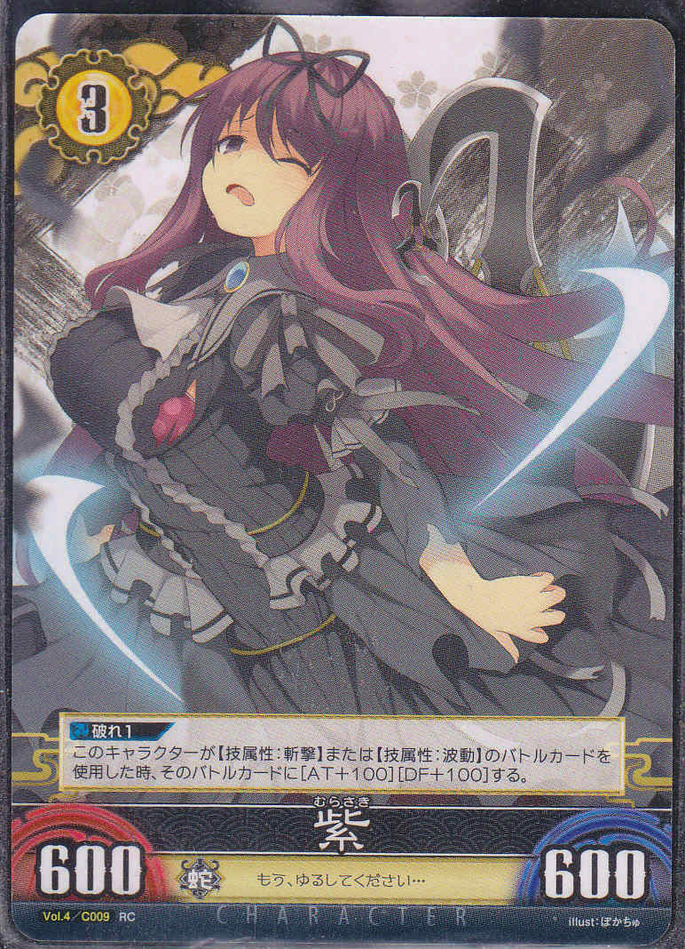 紫 Lv3 閃乱カグラtcg 4弾 Rc仕様 遊戯王 通販 カードショップ Sasaya