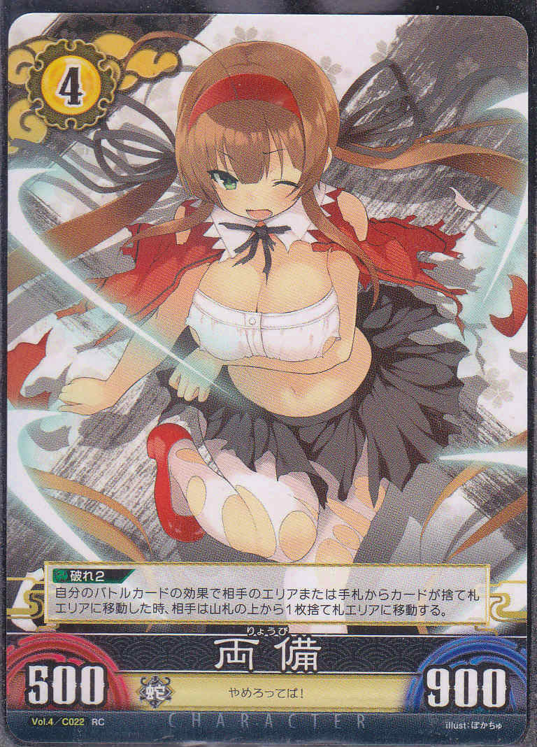 両備 Lv4 閃乱カグラtcg 4弾 Rc仕様 遊戯王 通販 カードショップ Sasaya