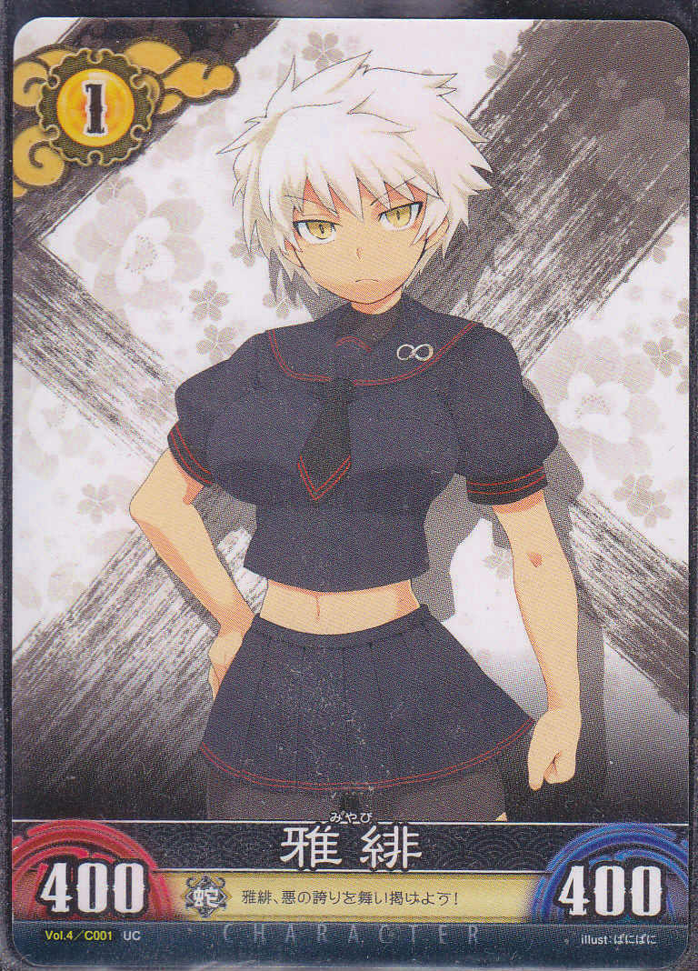 雅緋 Lv1 閃乱カグラtcg 4弾 U仕様 遊戯王 通販 カードショップ Sasaya