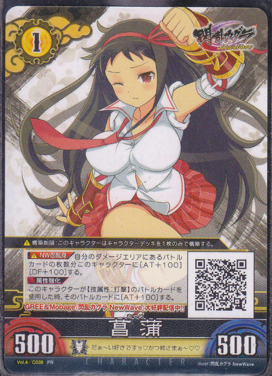 菖蒲 Lv1 閃乱カグラtcg 4弾大会参加賞 Pr仕様 遊戯王 通販 カードショップ Sasaya