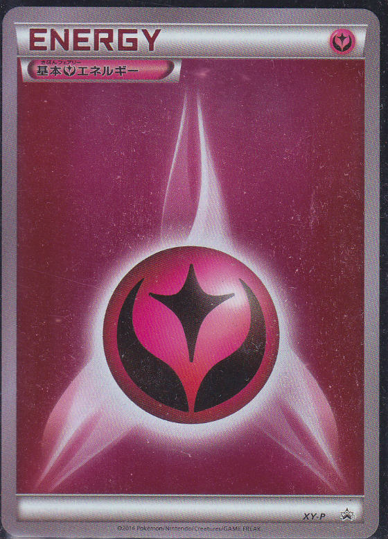 フェアリーエネルギー ポケモンカードゲーム Xyprパック3 Pキラ仕様 遊戯王 通販 カードショップ Sasaya