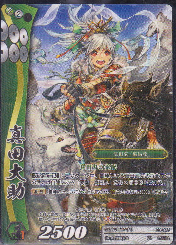 真田大助 戦国大戦tcg 大会参加賞 P仕様 遊戯王 通販 カードショップ Sasaya