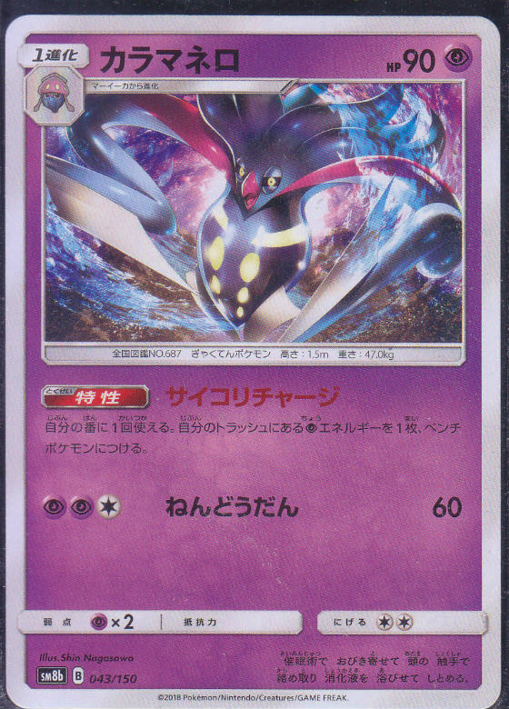 カラマネロ ポケモンカードゲーム Sm ノーマル仕様 遊戯王 通販 カードショップ Sasaya