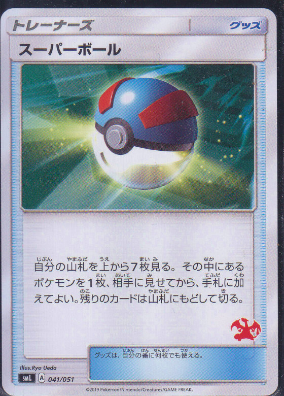 スーパーボール ポケモンカードゲーム Sm ノーマル仕様 遊戯王 通販 カードショップ Sasaya