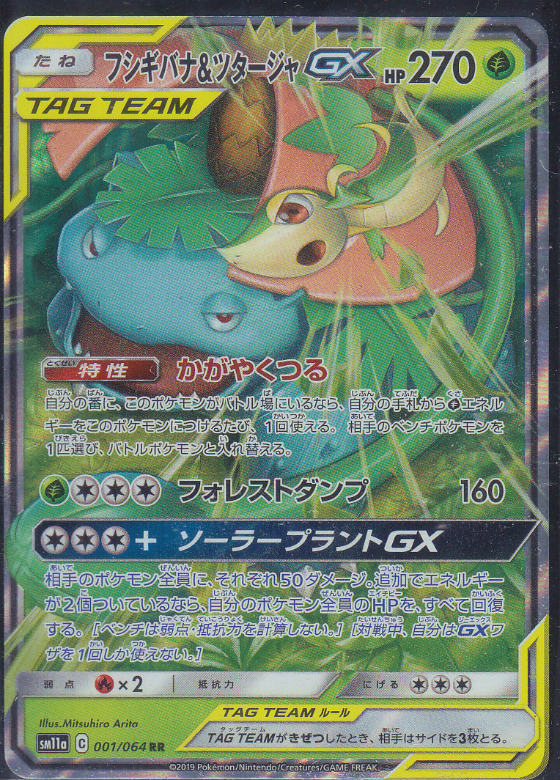 フシギバナ ツタージャgx ポケモンカードゲーム Sm Rr仕様 遊戯王 通販 カードショップ Sasaya