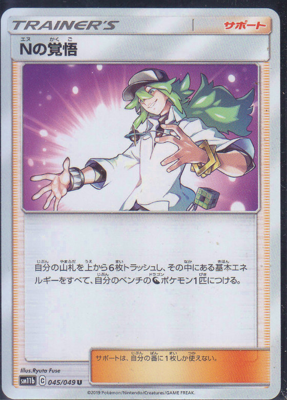 Nの覚悟 ポケモンカードゲーム Sm U仕様 遊戯王 通販 カードショップ Sasaya