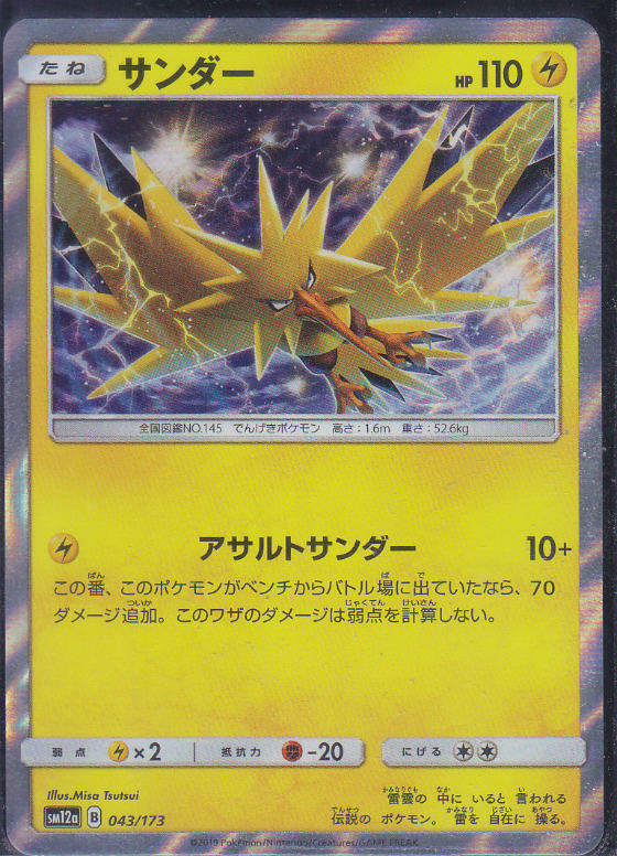 サンダー ポケモンカードゲーム Sm R仕様 遊戯王 通販 カードショップ Sasaya