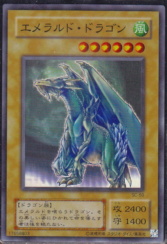 エメラルド ドラゴン 2期 スーパーレア仕様 遊戯王 通販 カードショップ Sasaya
