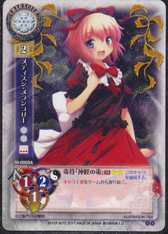 メディスン メランコリー 東方銀符律3 0 1 0再録 R Cp仕様 遊戯王 通販 カードショップ Sasaya