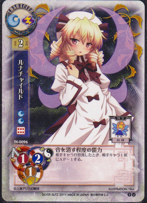 ルナチャイルド 東方銀符律2 0 U仕様 遊戯王 通販 カードショップ Sasaya