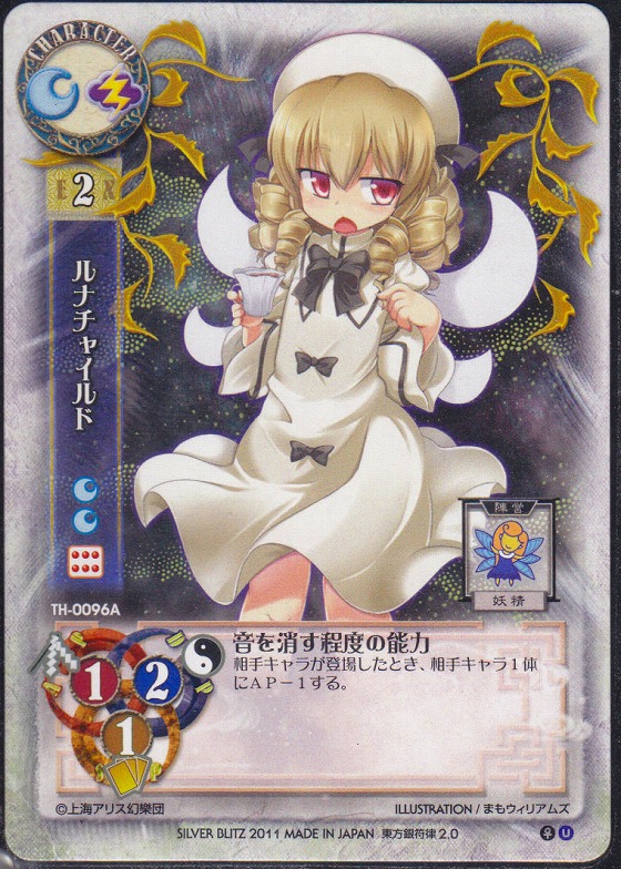 ルナチャイルド 東方銀符律4 0 2 0再録 U Cp仕様 遊戯王 通販 カードショップ Sasaya